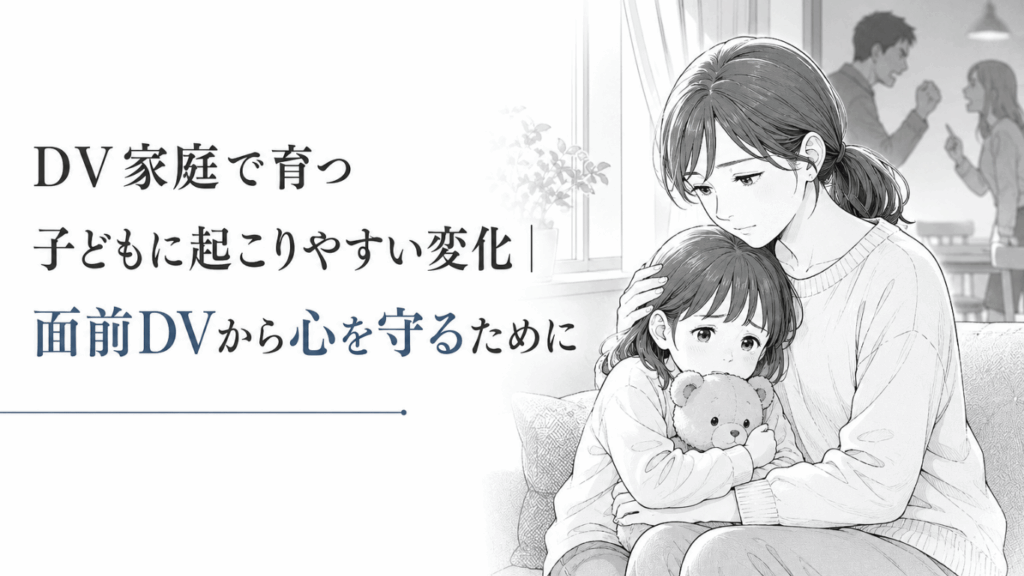 言い争う大人を背に、ぬいぐるみを抱く子どもを母親が優しく守るモノクロ漫画イラスト