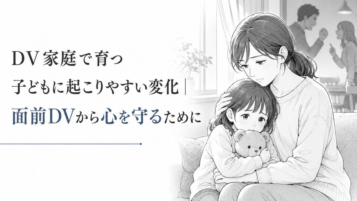 言い争う大人を背に、ぬいぐるみを抱く子どもを母親が優しく守るモノクロ漫画イラスト
