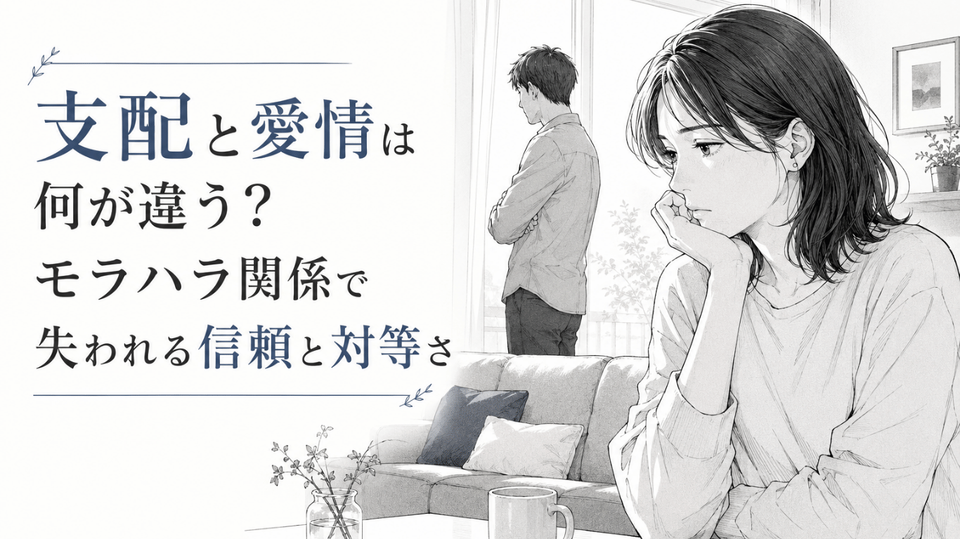 パートナーの支配的な態度に息苦しさを感じ、距離のある室内で信頼と対等さについて思い悩む女性