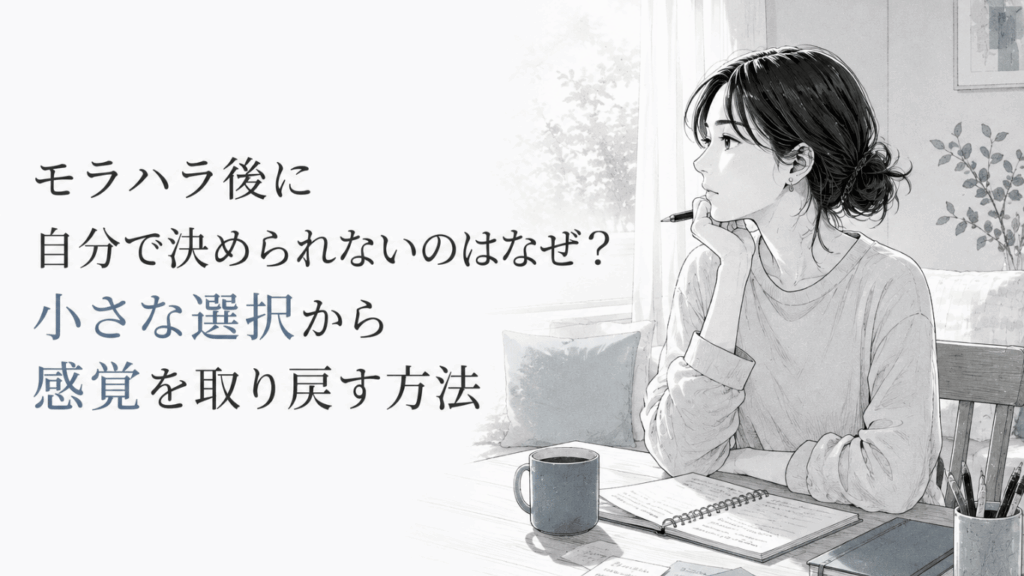 窓辺のテーブルでノートを前に考え込む女性。小さな選択を重ねながら自分の感覚を取り戻そうとする静かな場面。