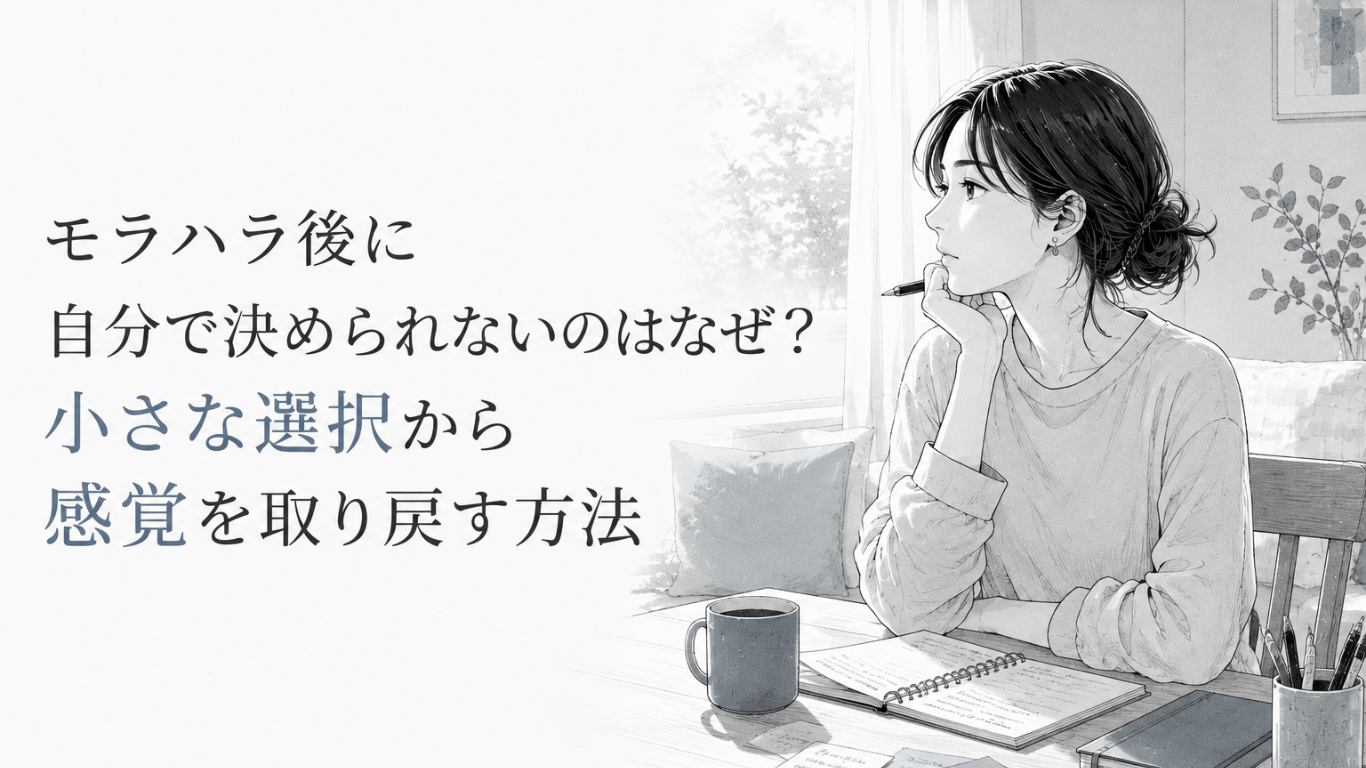 窓辺のテーブルでノートを前に考え込む女性。小さな選択を重ねながら自分の感覚を取り戻そうとする静かな場面。