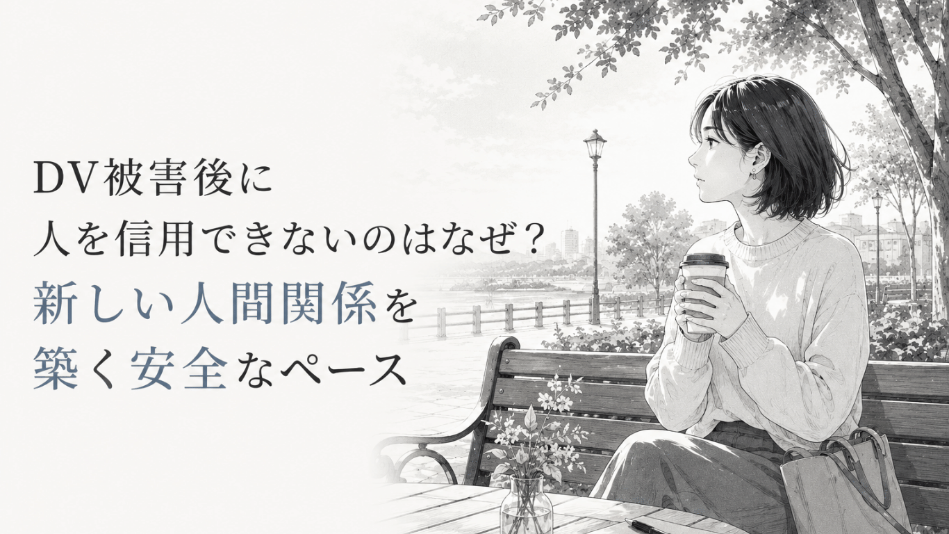 水辺の公園で飲み物を手に周囲を静かに見つめる女性。人との距離を慎重に確かめる様子を描いた場面。