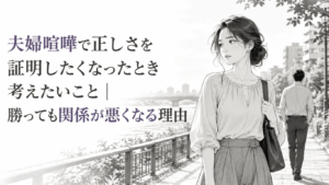 夫婦喧嘩のあと、川沿いの遊歩道で距離を置いて歩く夫婦を描いたモノクロイラスト。