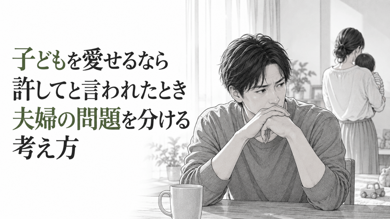 子どもを抱く妻を背に、夫婦の問題と子どもへの愛情を切り分けようと葛藤する男性の姿。